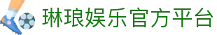 琳琅娱乐-科技注册场景,让平台更有趣